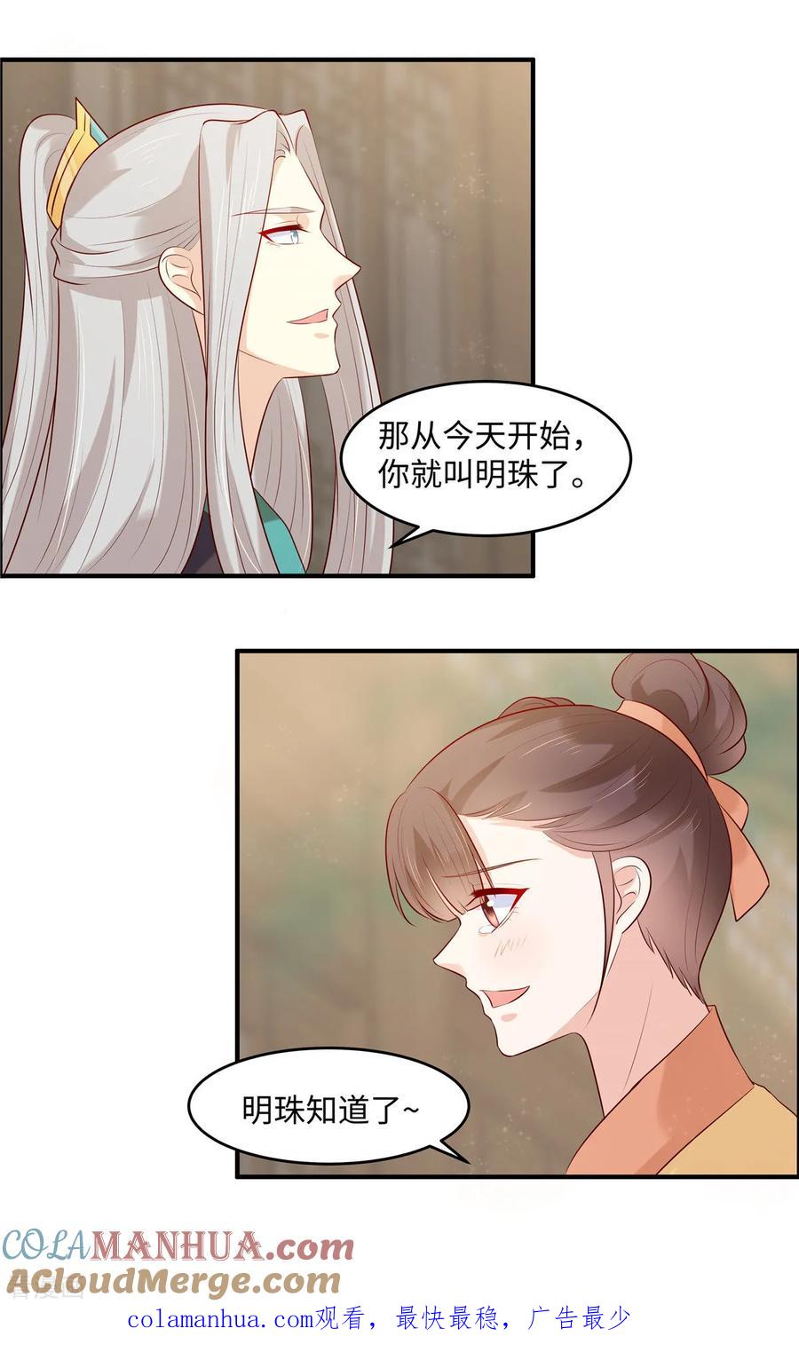 《你是我的桃花劫》第49话 我不甘心！ 第12页