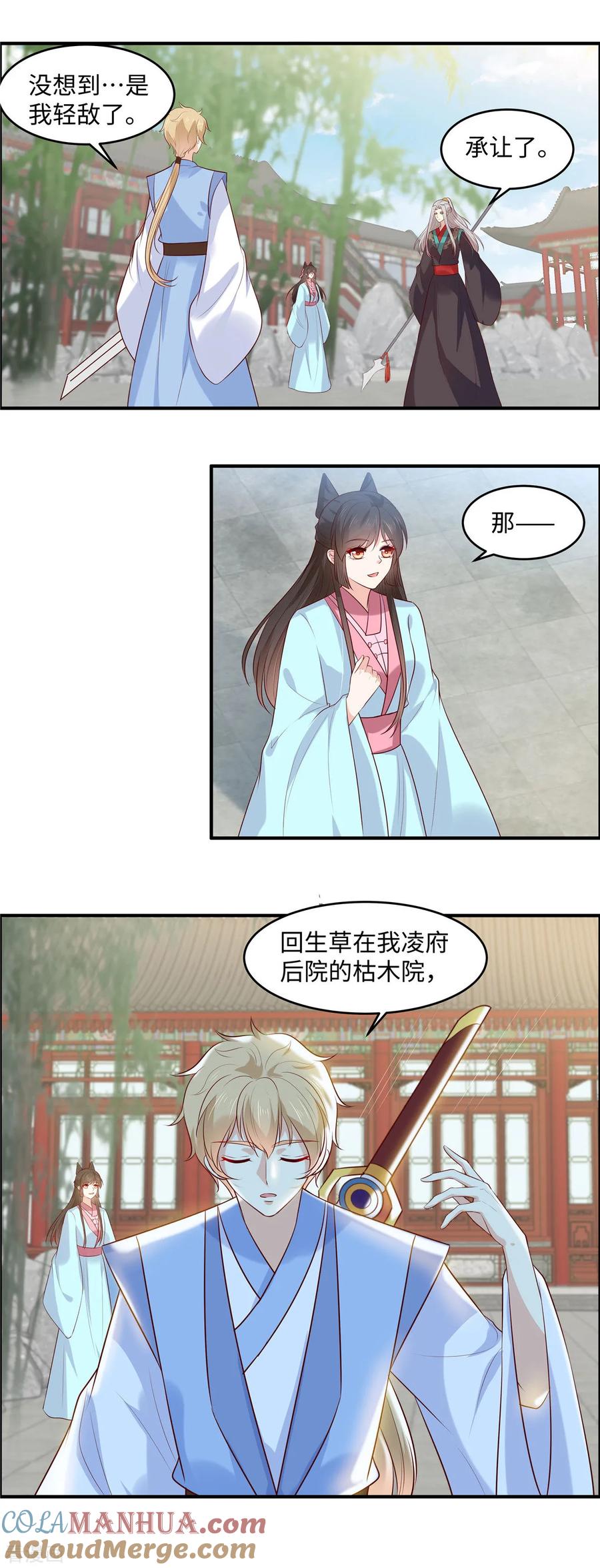 《你是我的桃花劫》第49话 我不甘心！ 第2页