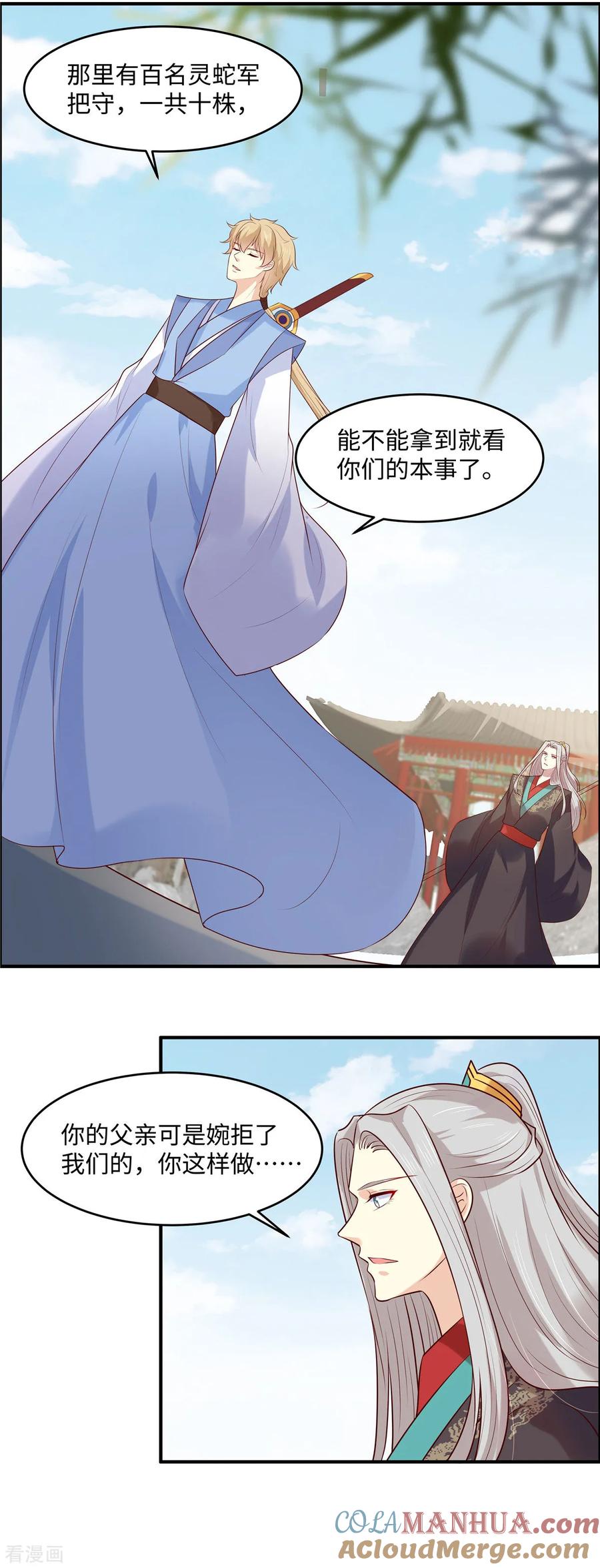 《你是我的桃花劫》第49话 我不甘心！ 第3页
