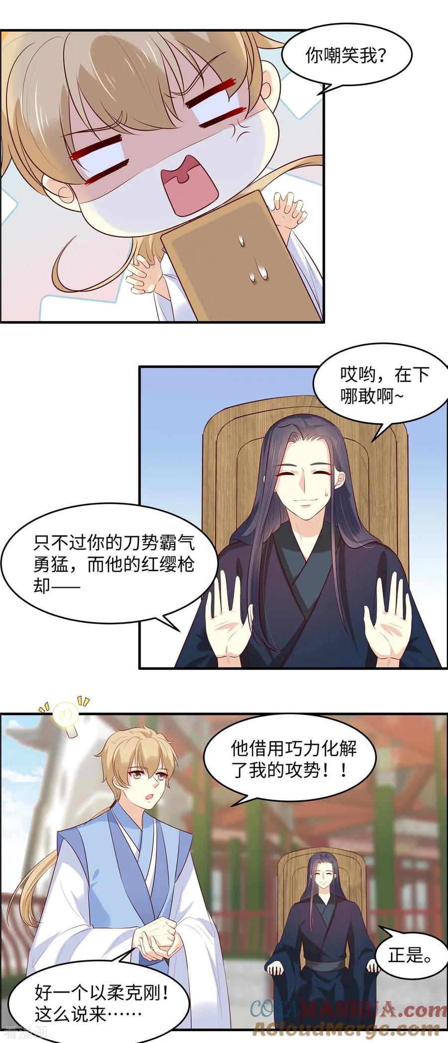 《你是我的桃花劫》第49话 我不甘心！ 第6页