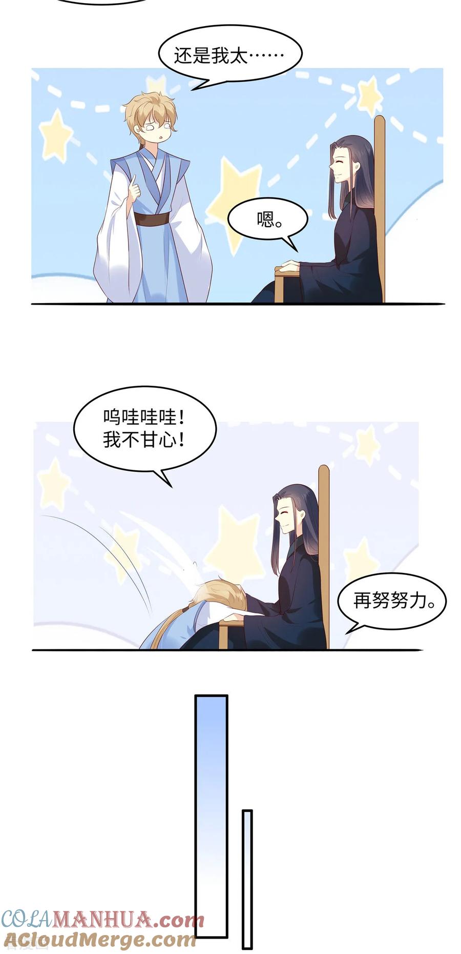 《你是我的桃花劫》第49话 我不甘心！ 第7页