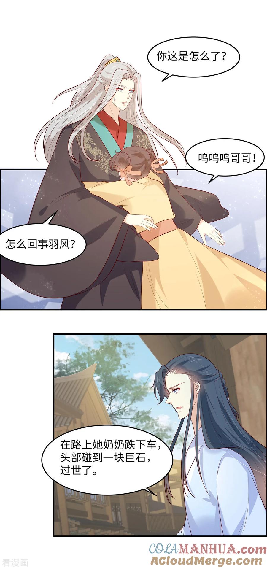 《你是我的桃花劫》第49话 我不甘心！ 第9页