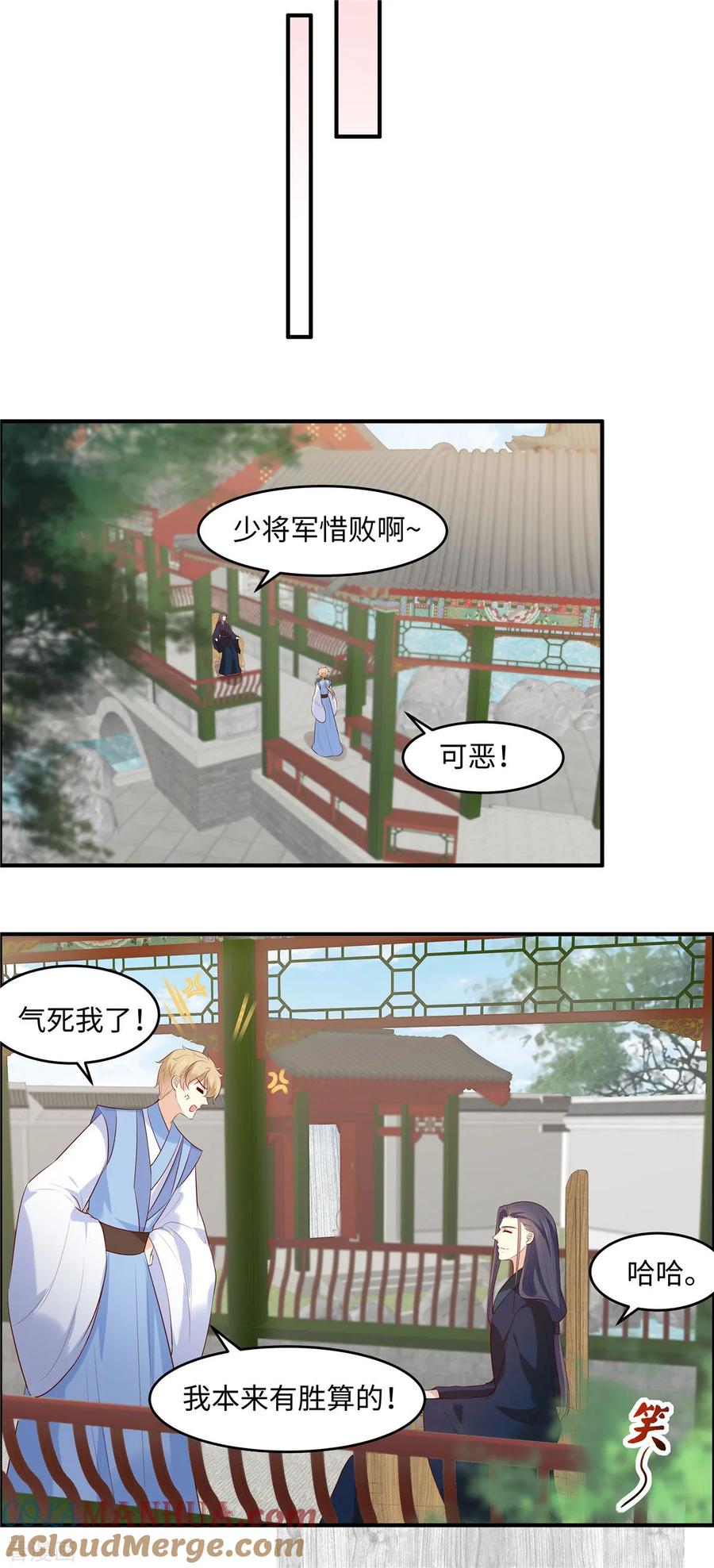 《你是我的桃花劫》第49话 我不甘心！ 第5页