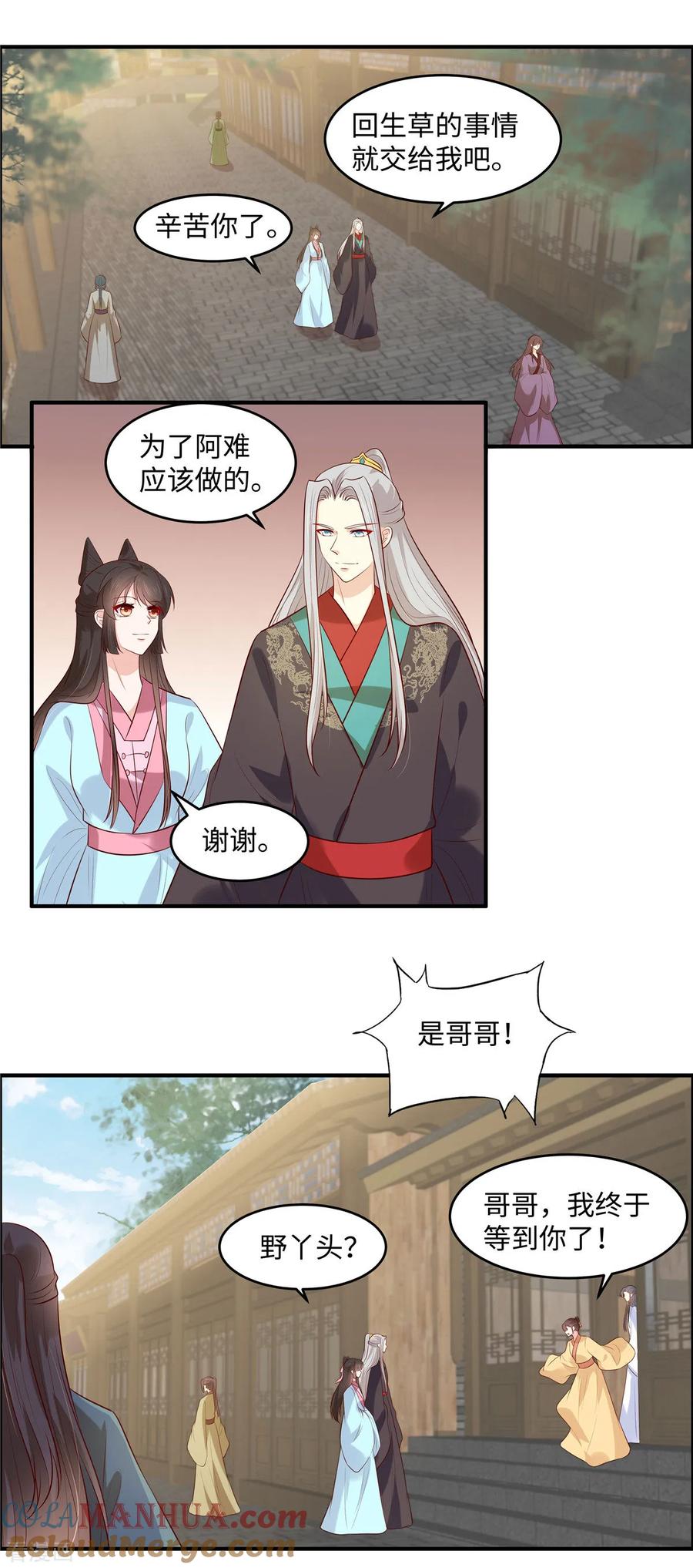 《你是我的桃花劫》第49话 我不甘心！ 第8页