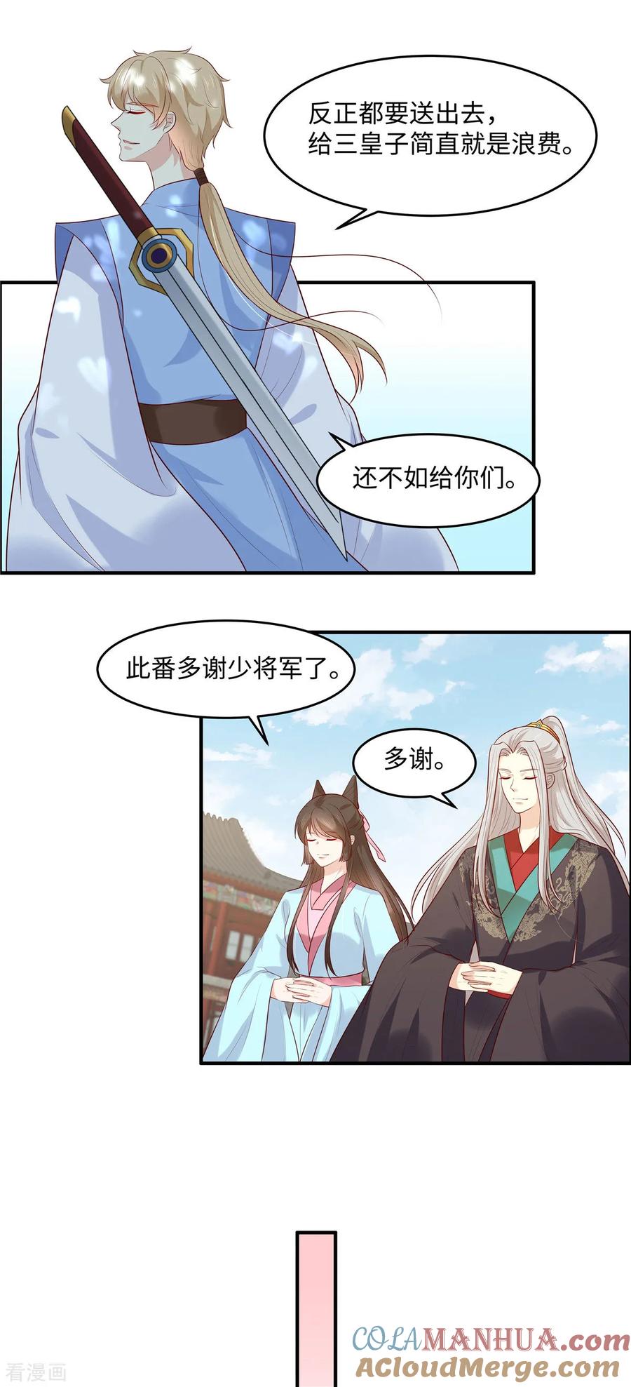《你是我的桃花劫》第49话 我不甘心！ 第4页