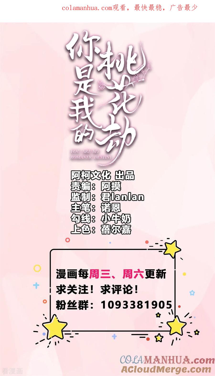 《你是我的桃花劫》第49话 我不甘心！ 第1页