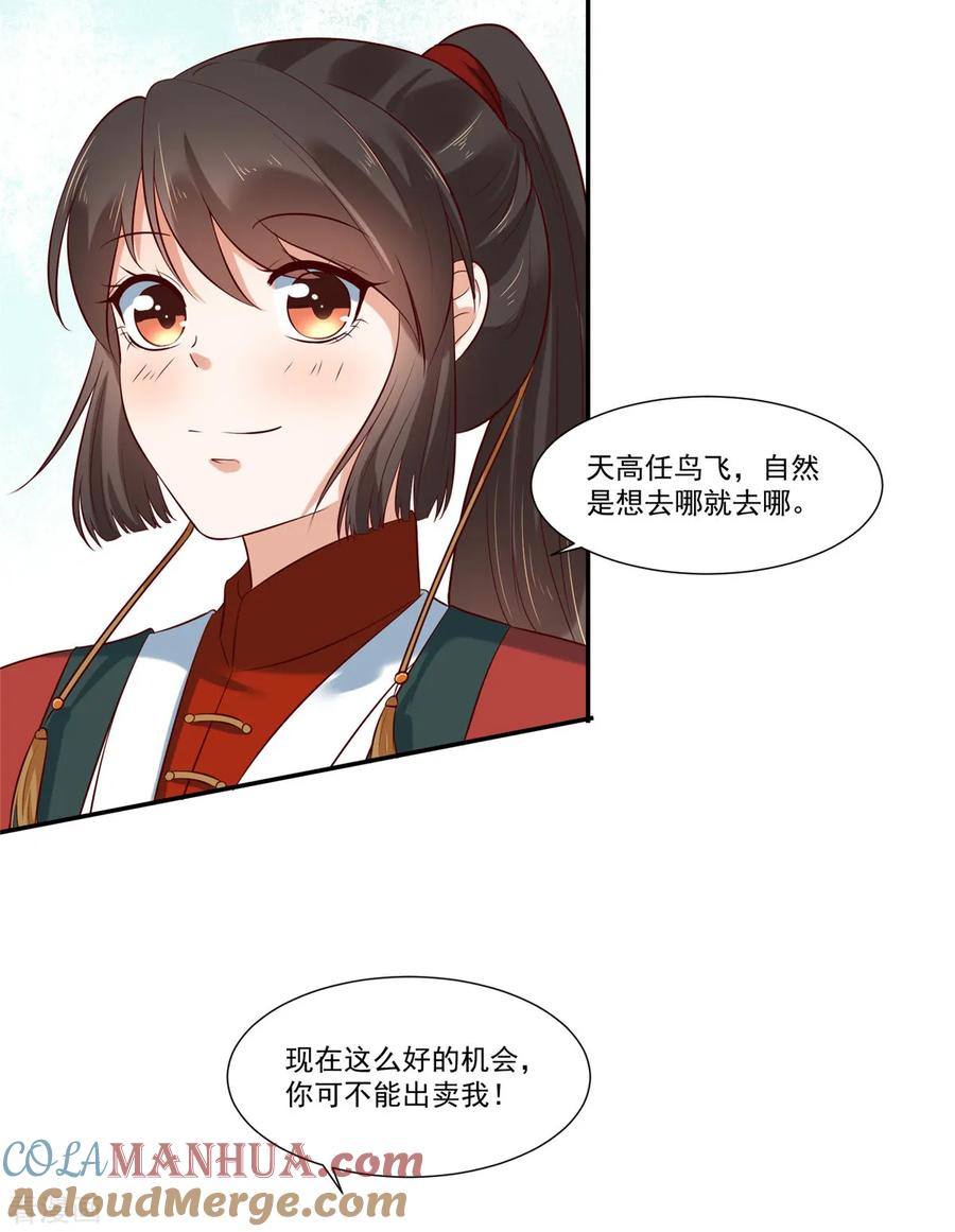 《你是我的桃花劫》第5话 我有故事你有酒吗 第17页