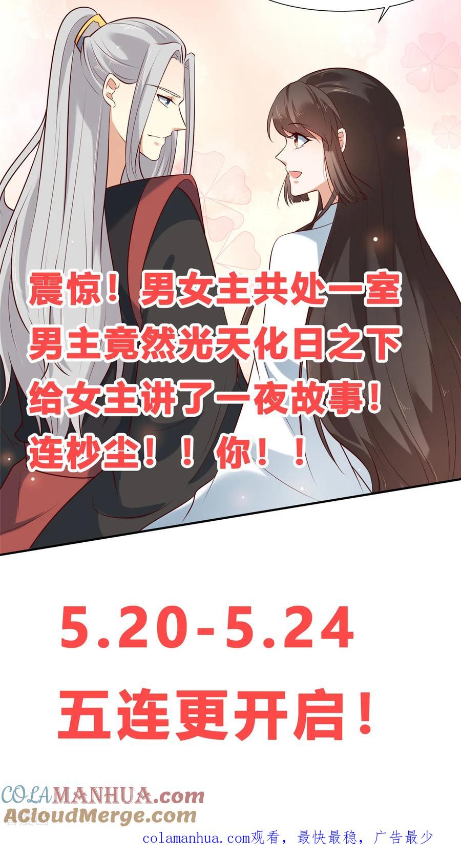 《你是我的桃花劫》第5话 我有故事你有酒吗 第23页