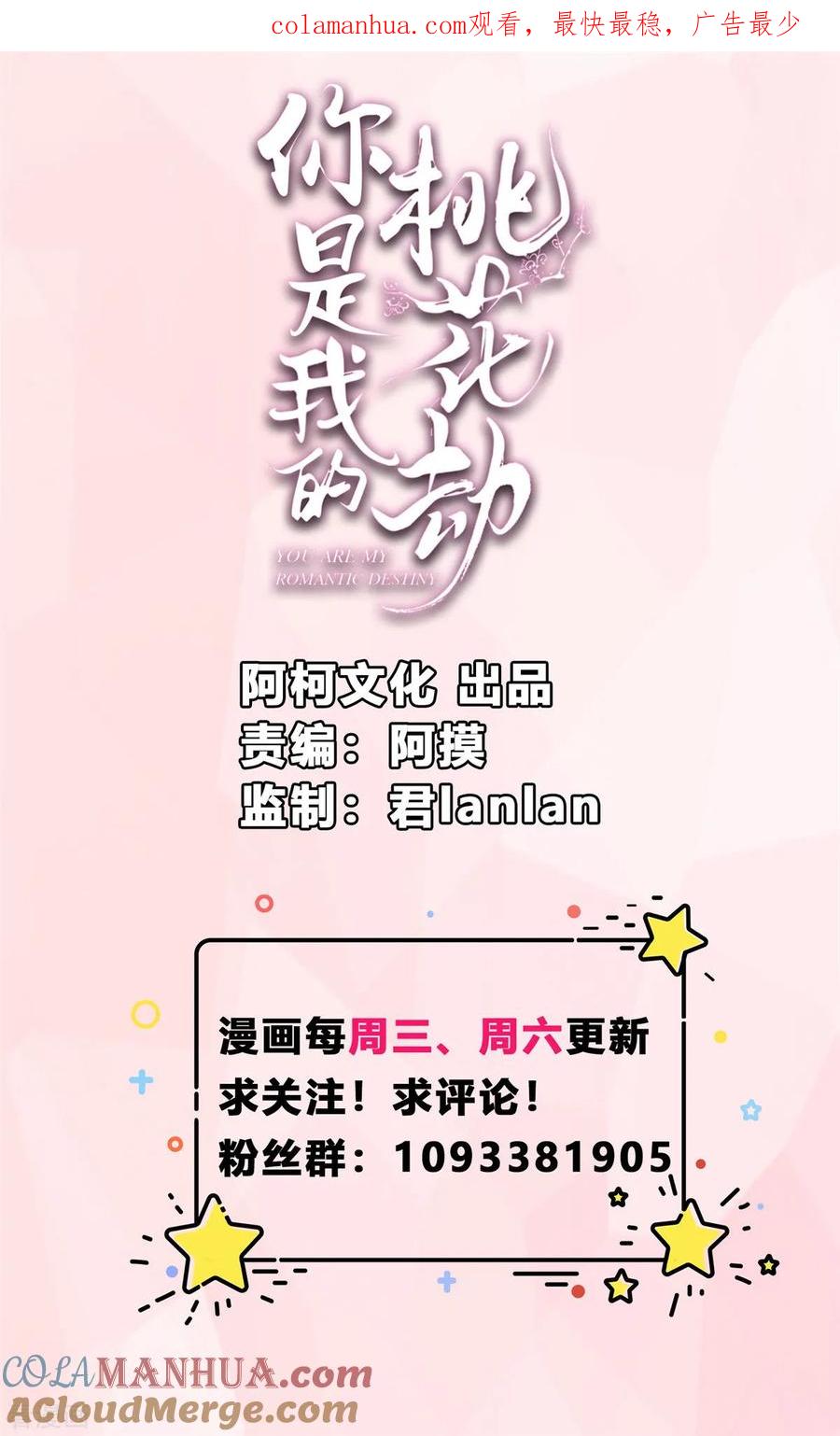 《你是我的桃花劫》第5话 我有故事你有酒吗 第1页