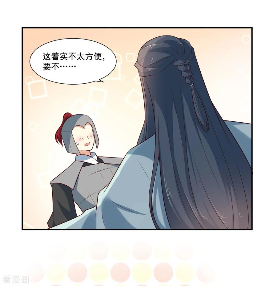 《你是我的桃花劫》第5话 我有故事你有酒吗 第6页