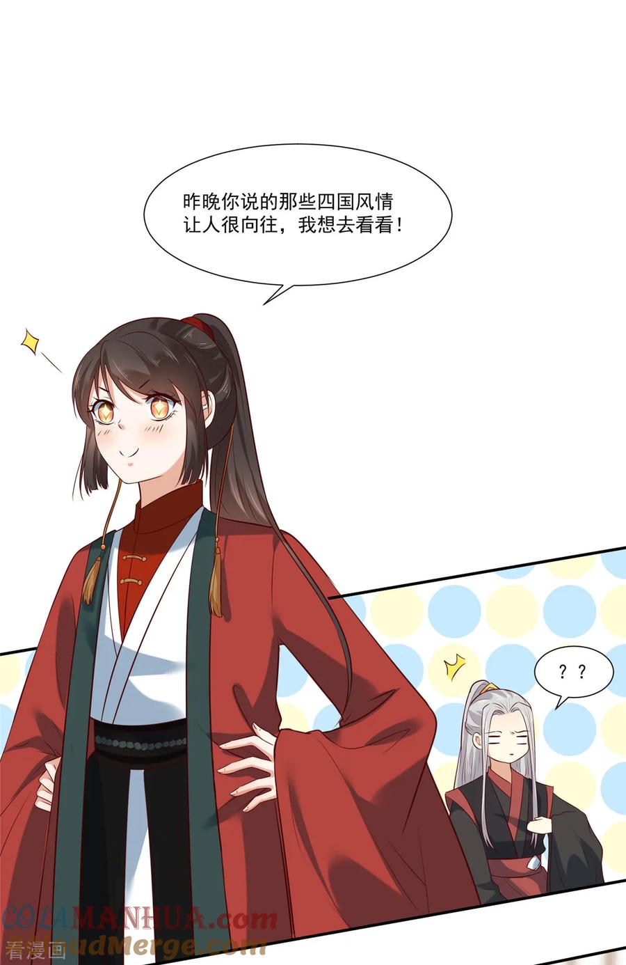 《你是我的桃花劫》第5话 我有故事你有酒吗 第15页
