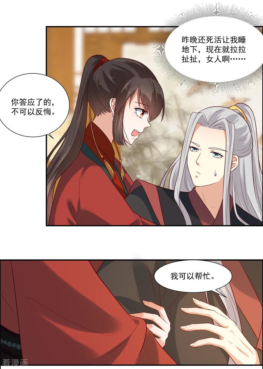 《你是我的桃花劫》第5话 我有故事你有酒吗 第20页