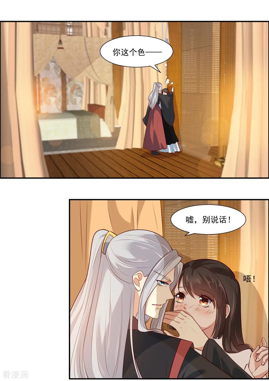 《你是我的桃花劫》第5话 我有故事你有酒吗 第2页