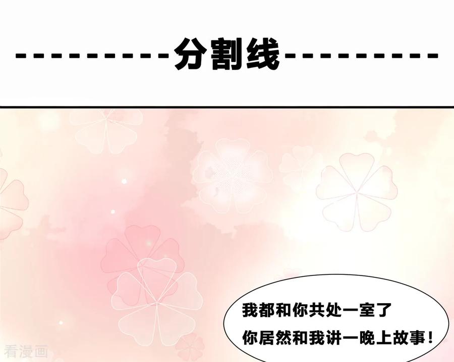 《你是我的桃花劫》第5话 我有故事你有酒吗 第22页