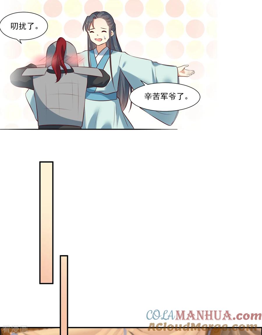 《你是我的桃花劫》第5话 我有故事你有酒吗 第7页