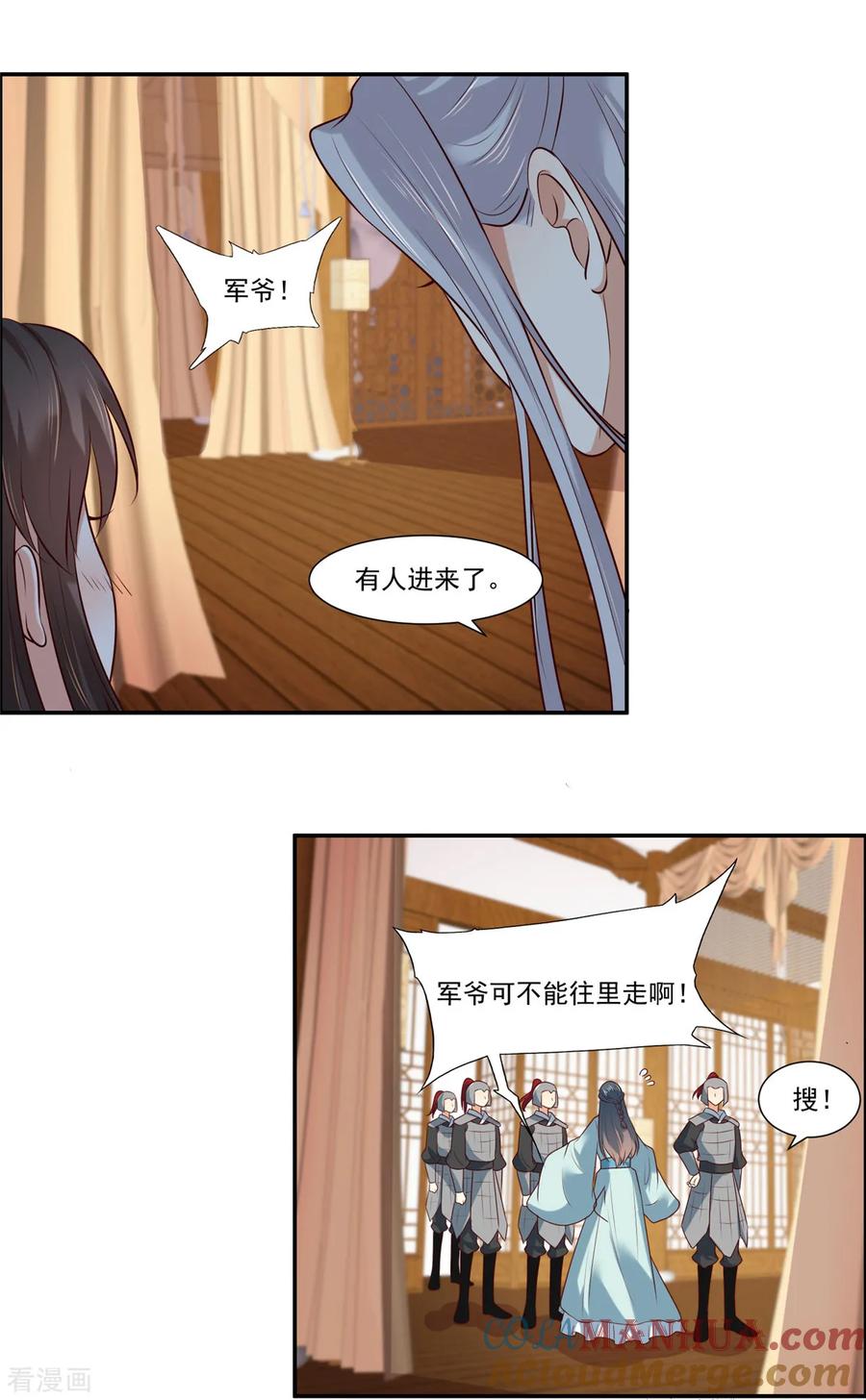 《你是我的桃花劫》第5话 我有故事你有酒吗 第3页