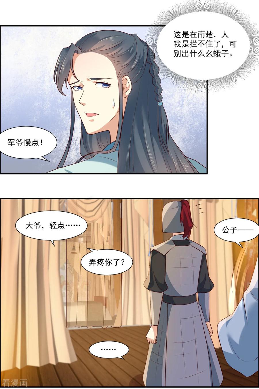 《你是我的桃花劫》第5话 我有故事你有酒吗 第4页