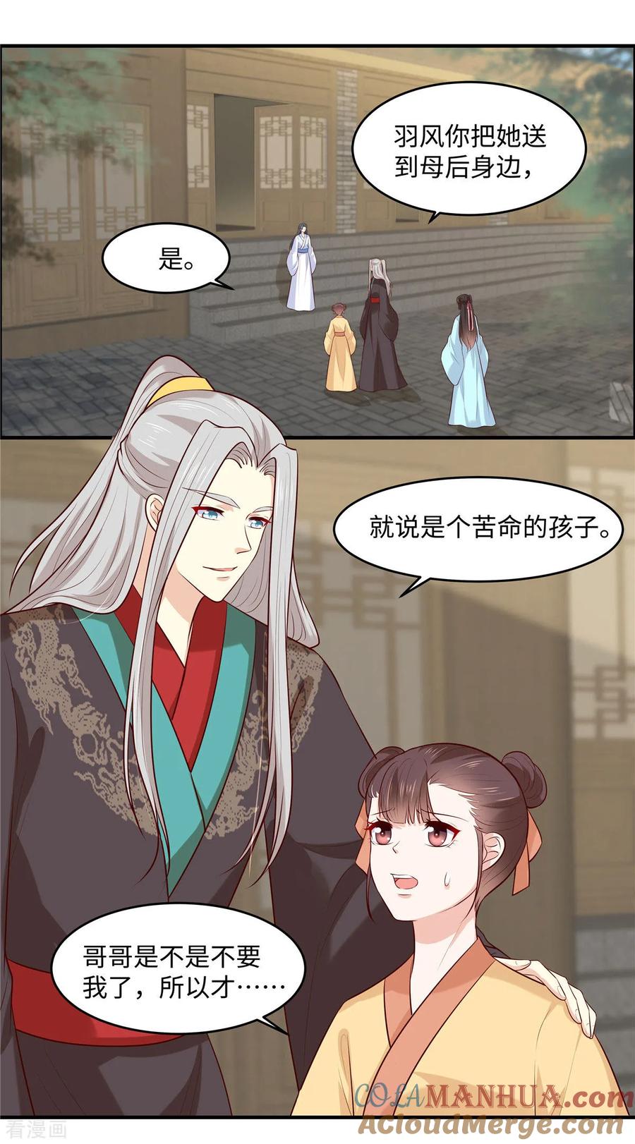 《你是我的桃花劫》第50话 丫头你变了！ 第2页