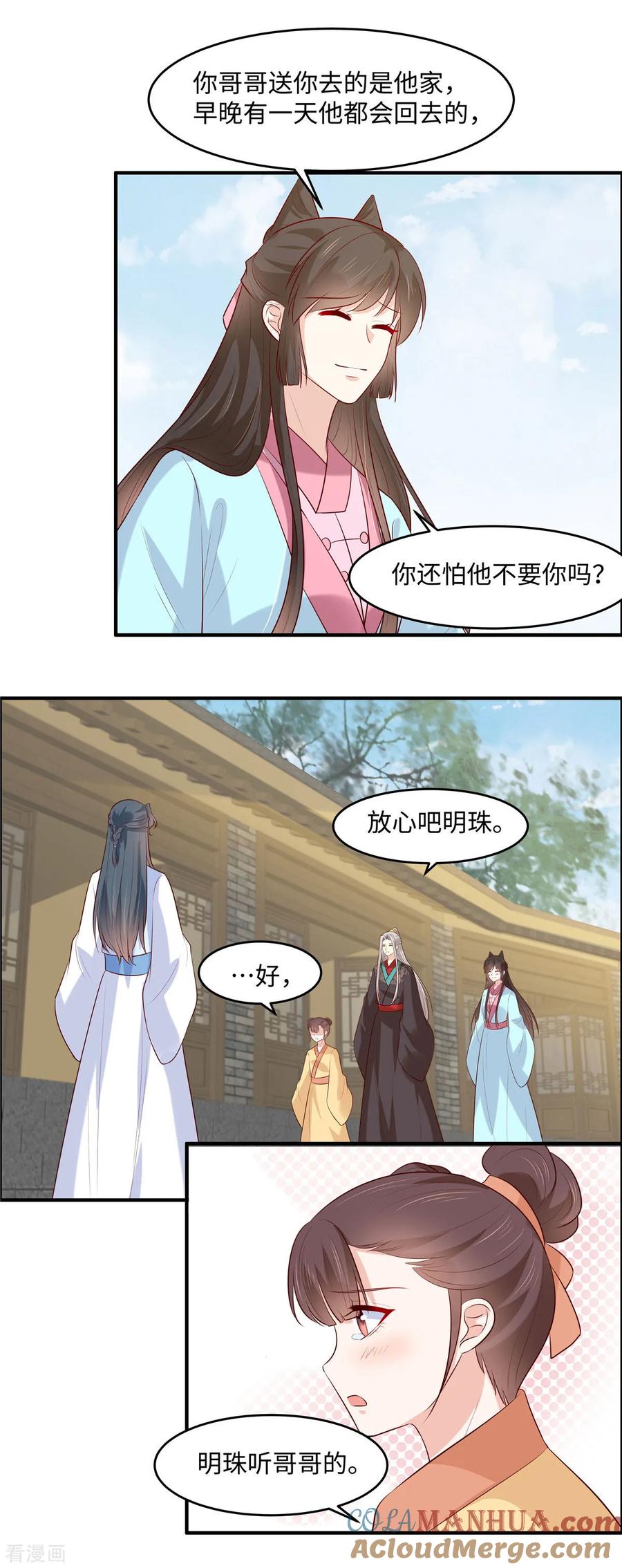 《你是我的桃花劫》第50话 丫头你变了！ 第3页