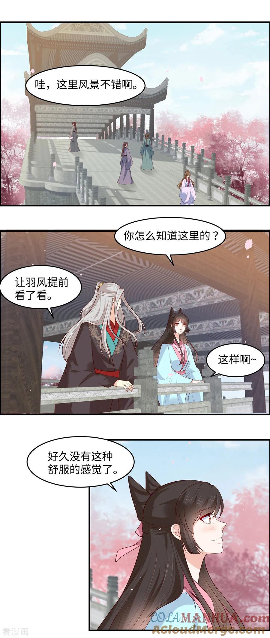 《你是我的桃花劫》第50话 丫头你变了！ 第7页