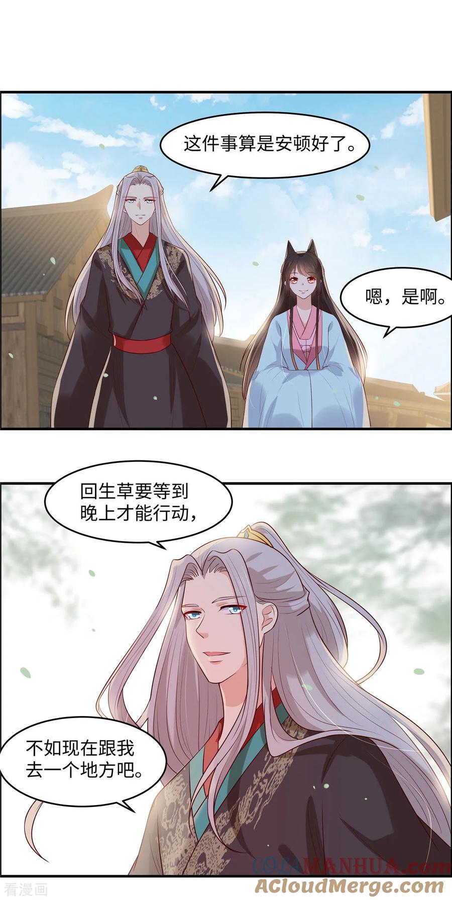 《你是我的桃花劫》第50话 丫头你变了！ 第6页