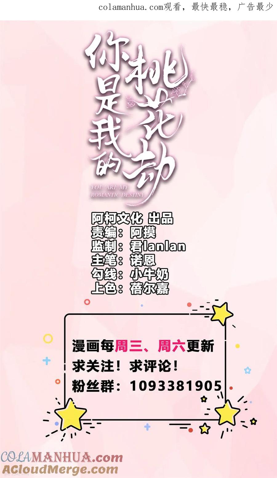 《你是我的桃花劫》第50话 丫头你变了！ 第1页