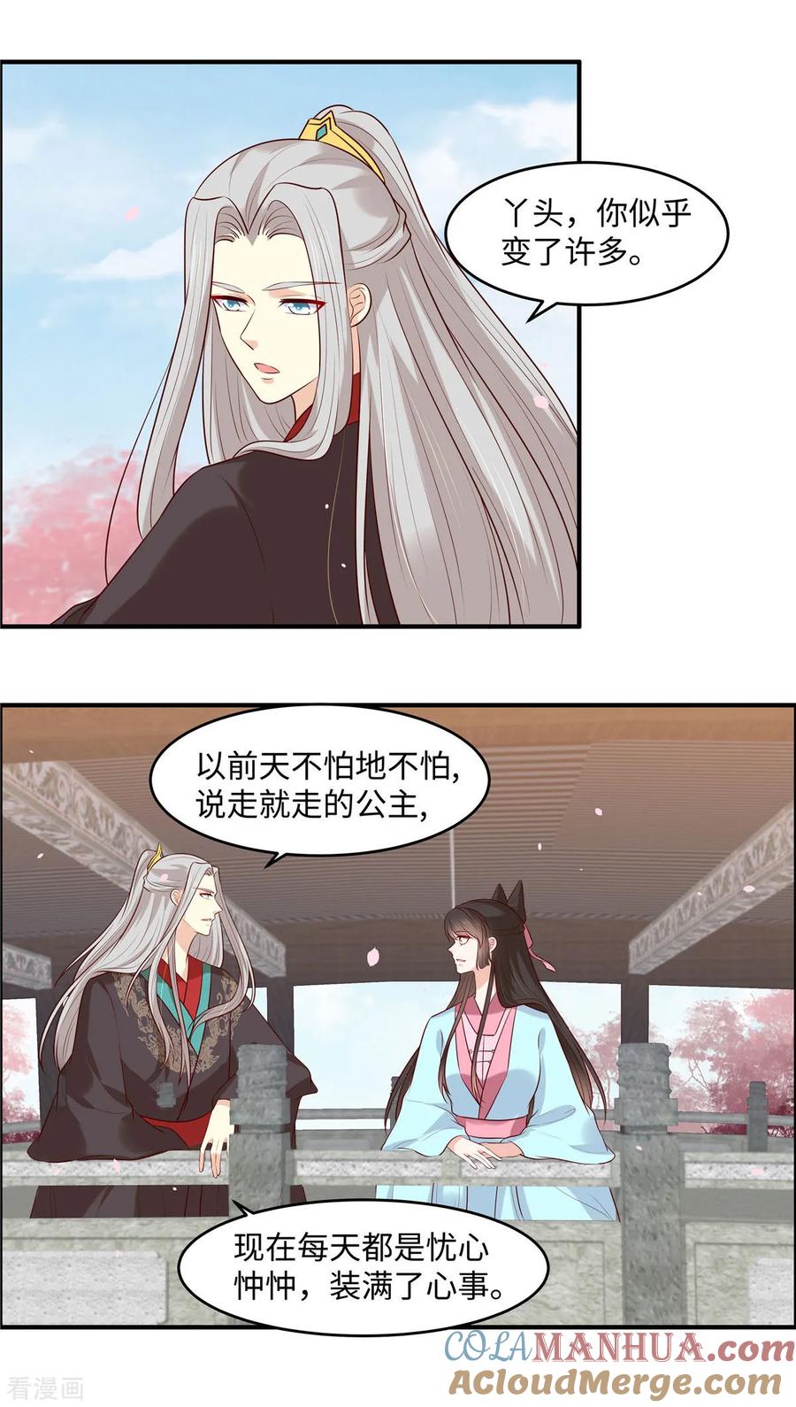 《你是我的桃花劫》第50话 丫头你变了！ 第8页