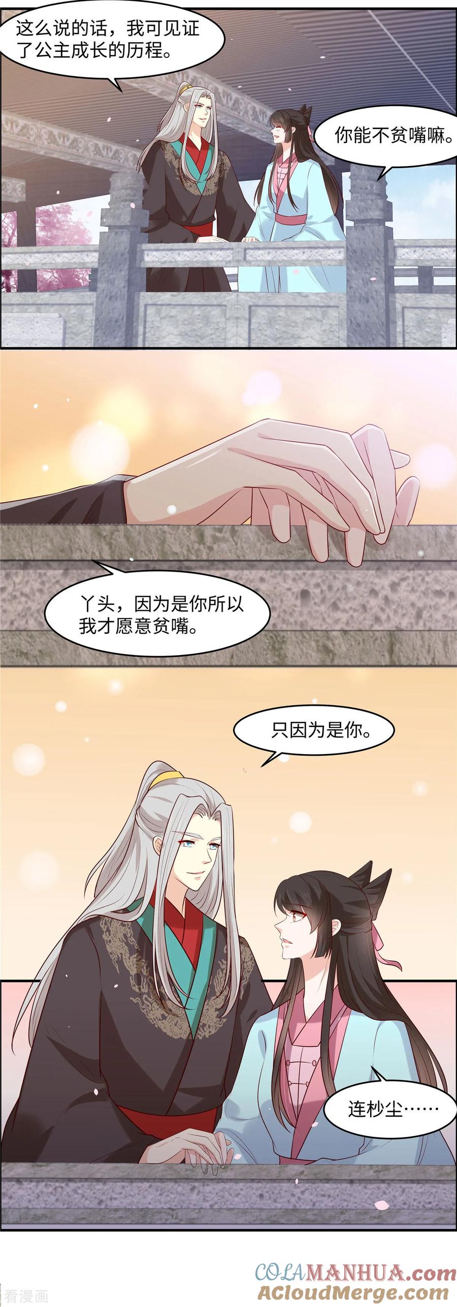 《你是我的桃花劫》第50话 丫头你变了！ 第10页