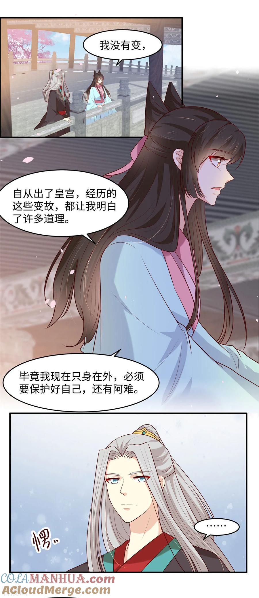 《你是我的桃花劫》第50话 丫头你变了！ 第9页