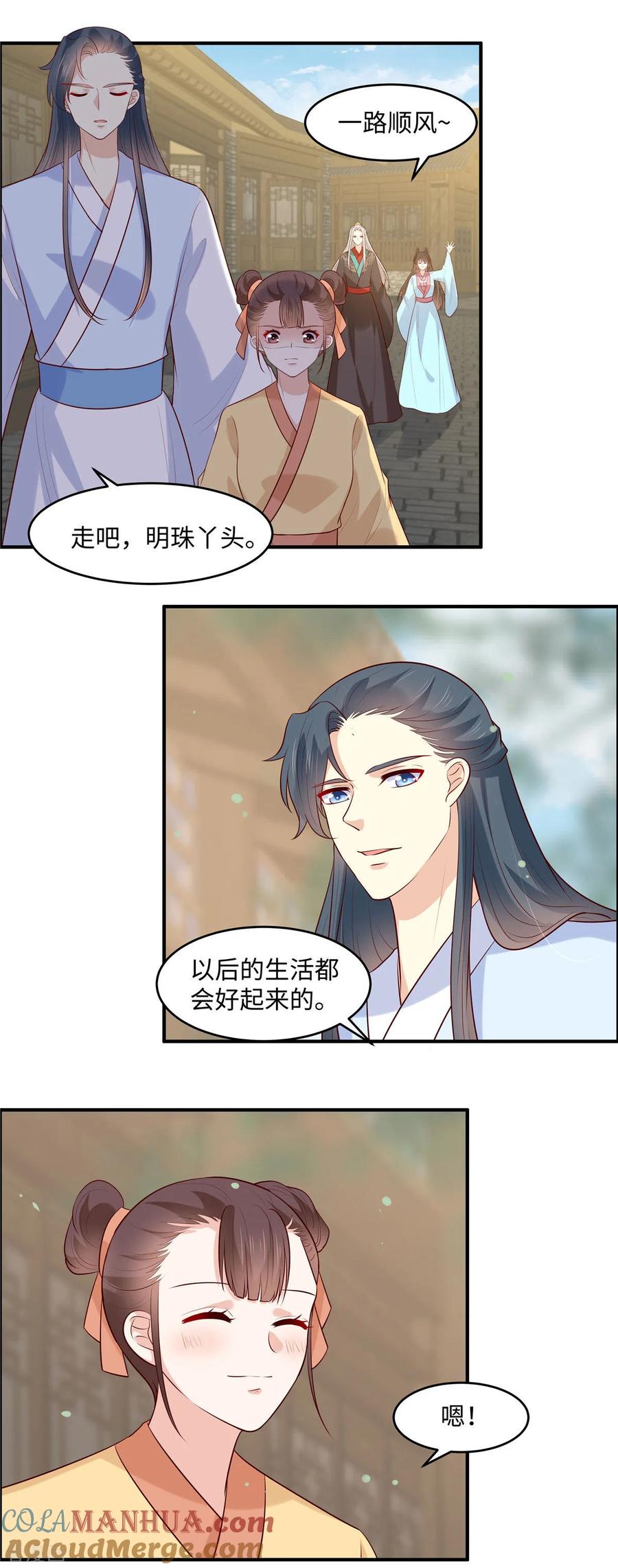 《你是我的桃花劫》第50话 丫头你变了！ 第5页