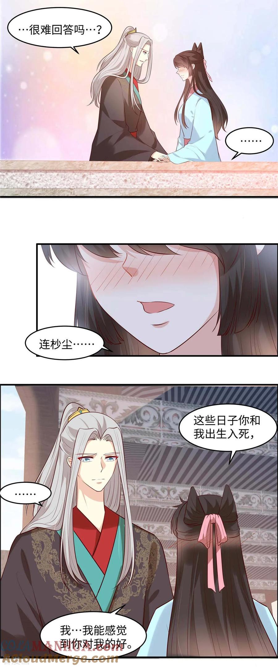 《你是我的桃花劫》第51话 两情相悦 第3页