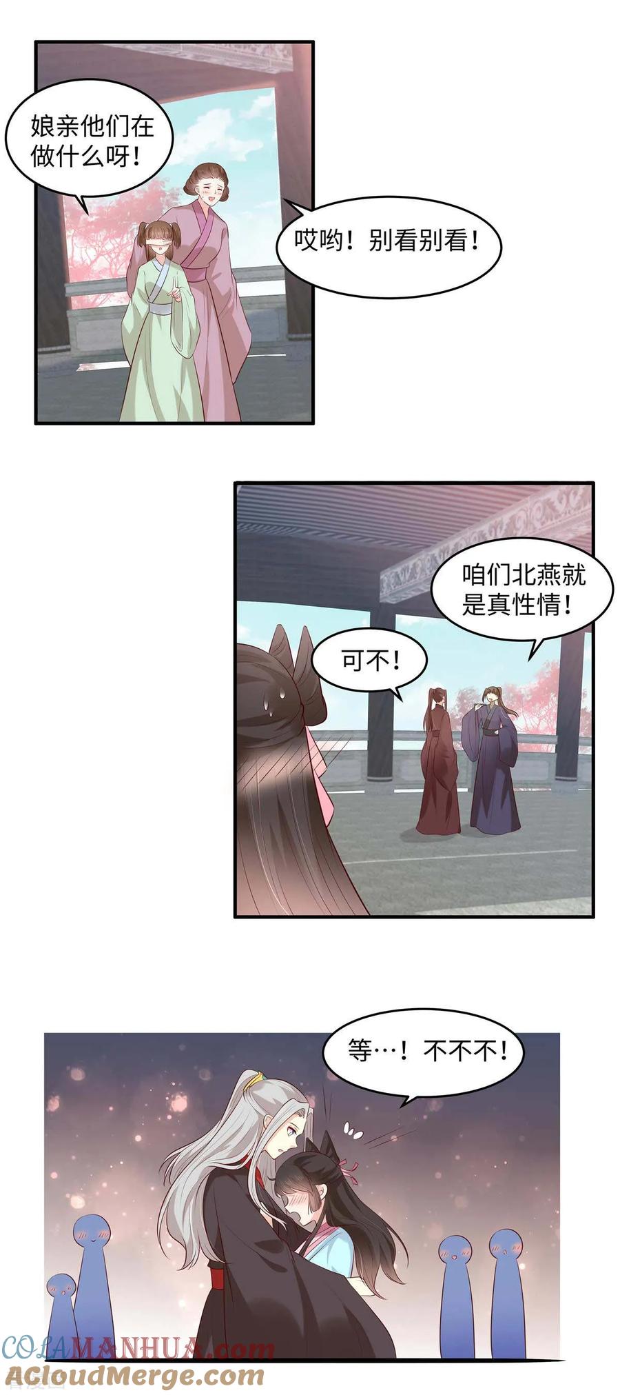 《你是我的桃花劫》第51话 两情相悦 第8页