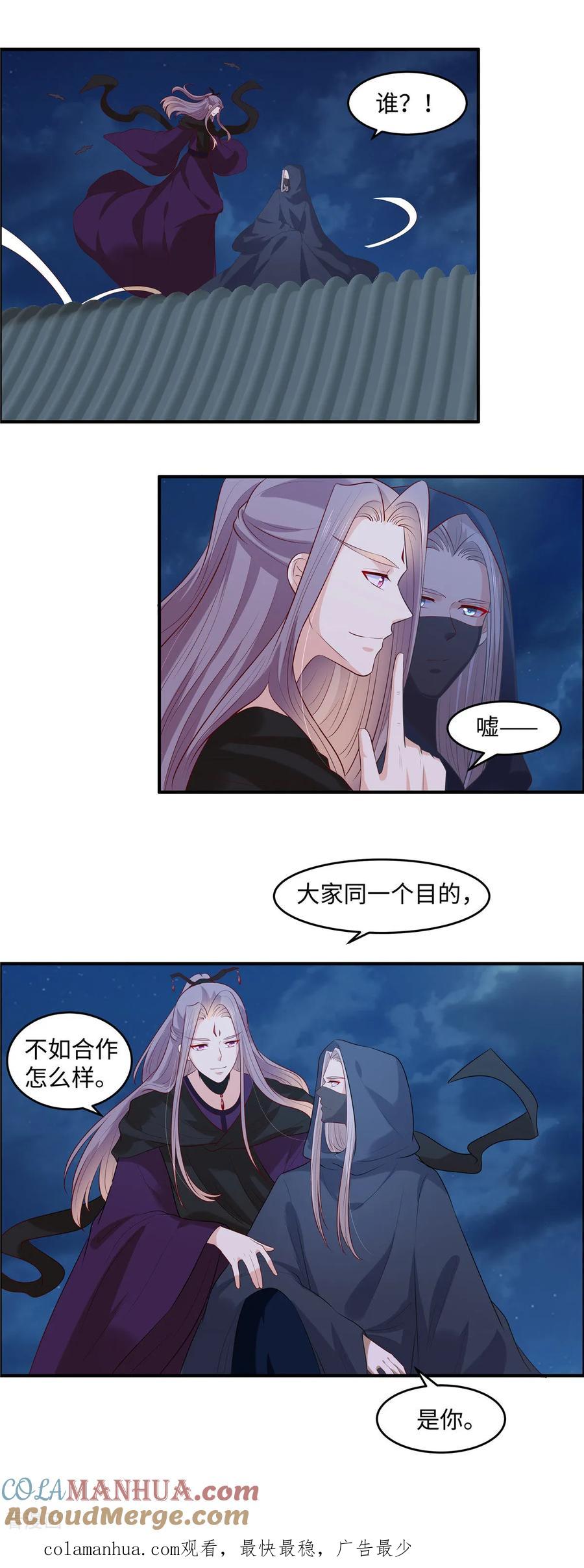 《你是我的桃花劫》第51话 两情相悦 第14页