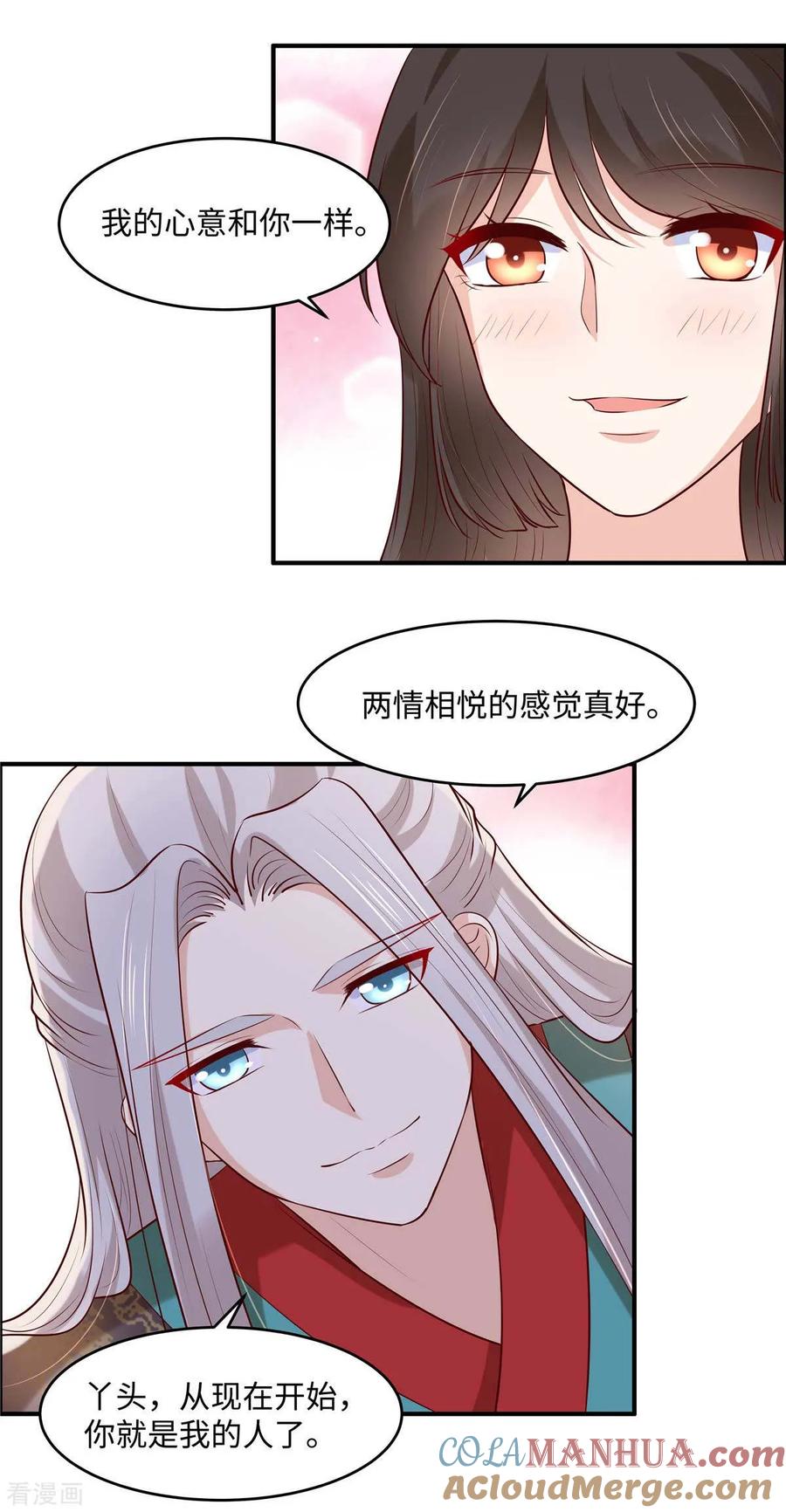 《你是我的桃花劫》第51话 两情相悦 第6页