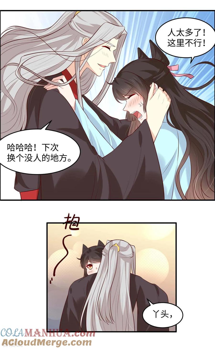 《你是我的桃花劫》第51话 两情相悦 第9页