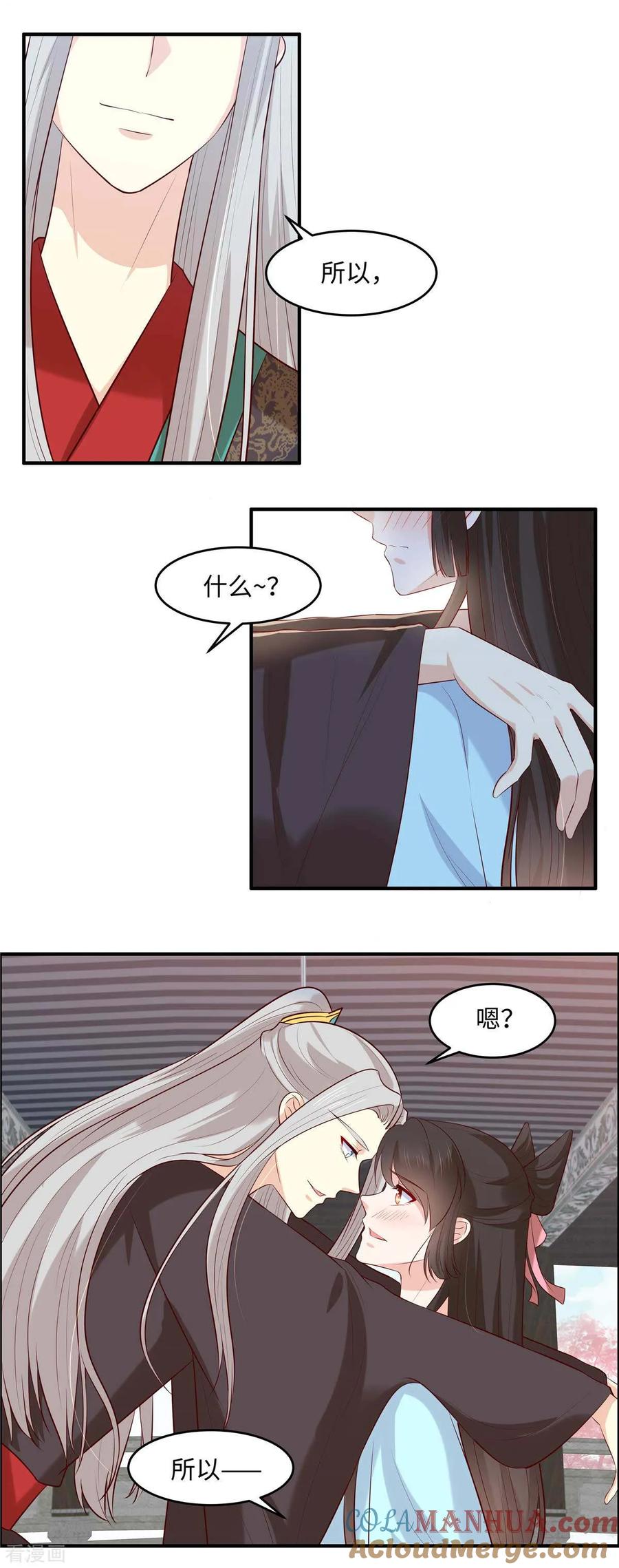 《你是我的桃花劫》第51话 两情相悦 第5页