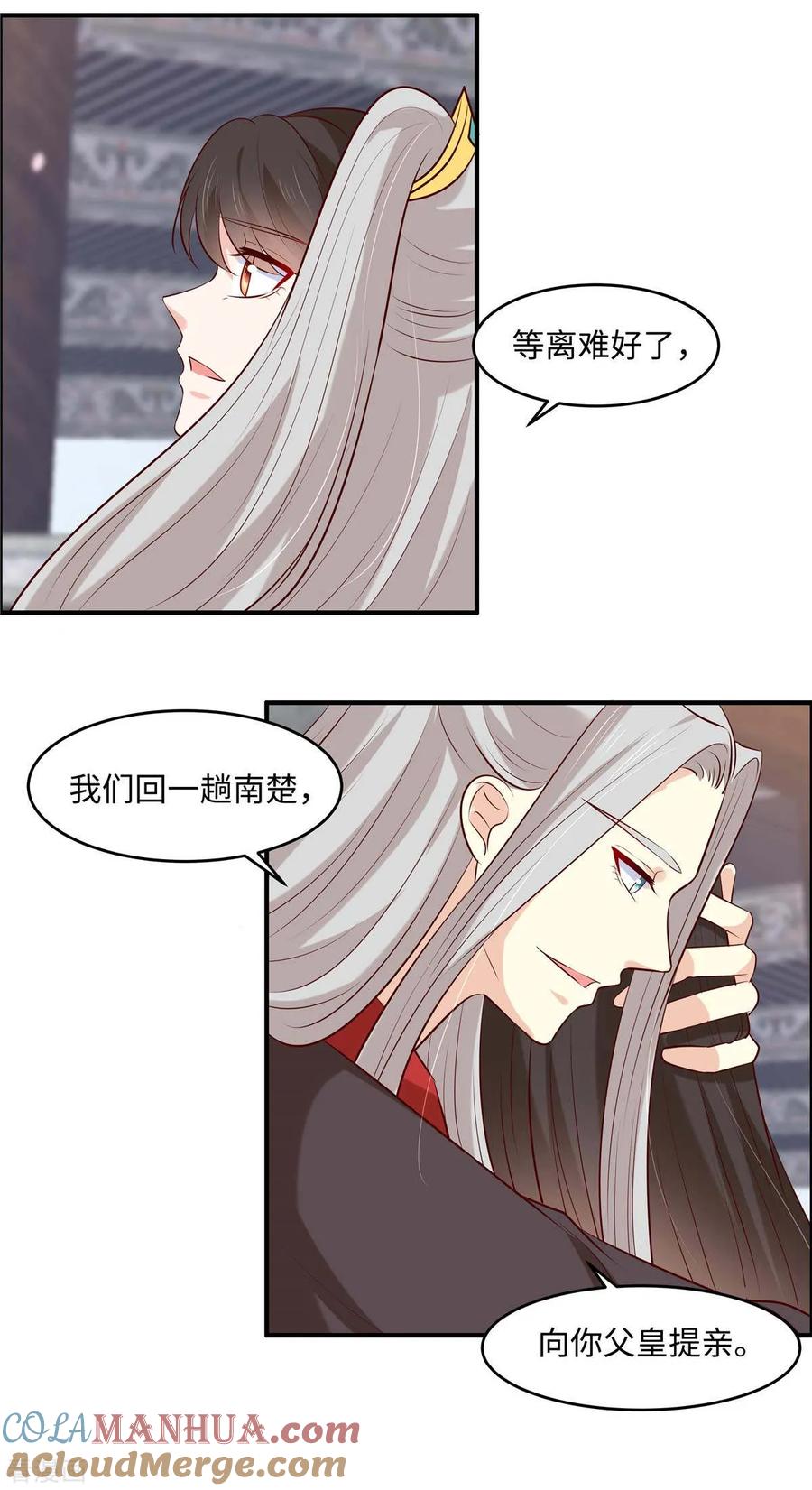 《你是我的桃花劫》第51话 两情相悦 第10页