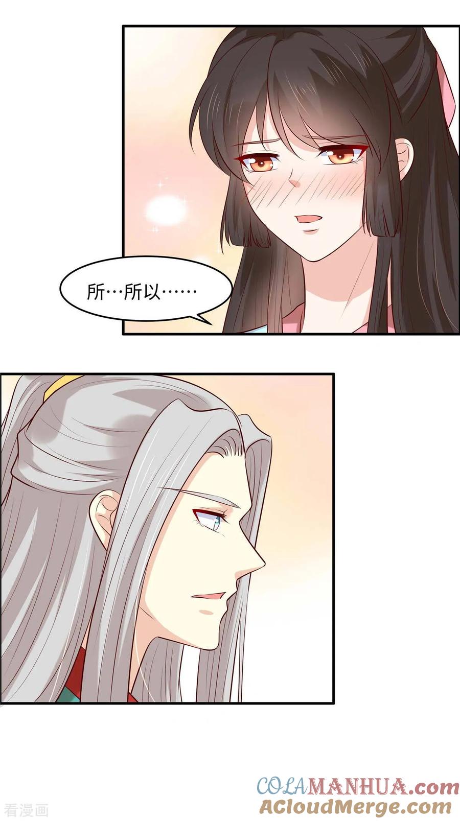 《你是我的桃花劫》第51话 两情相悦 第4页