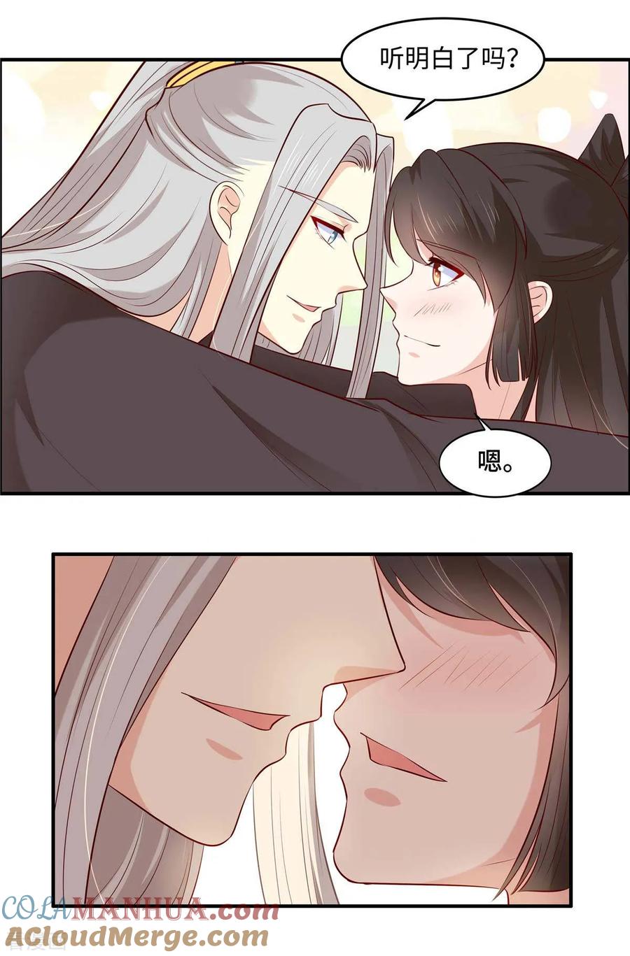 《你是我的桃花劫》第51话 两情相悦 第7页