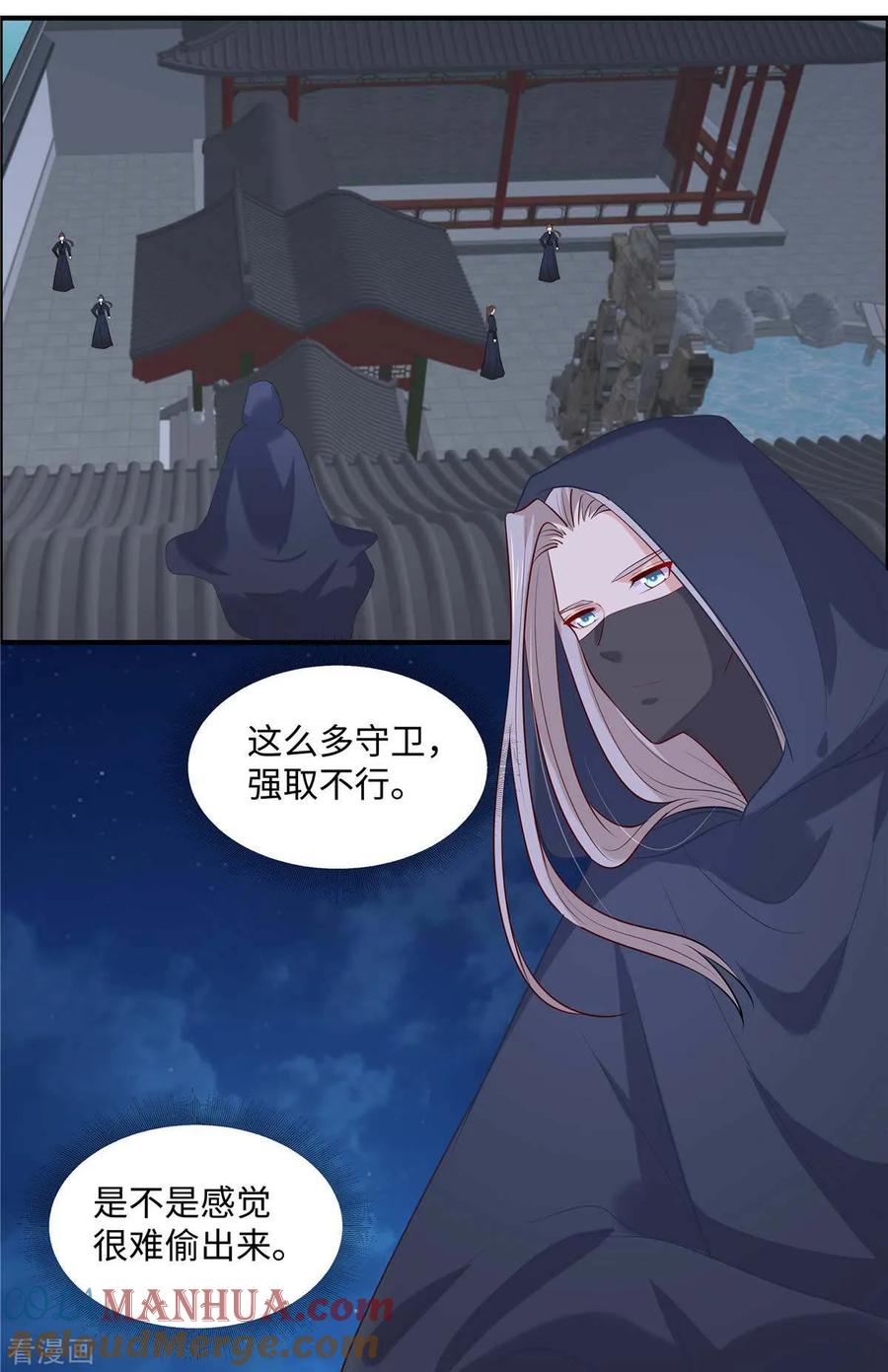 《你是我的桃花劫》第51话 两情相悦 第13页