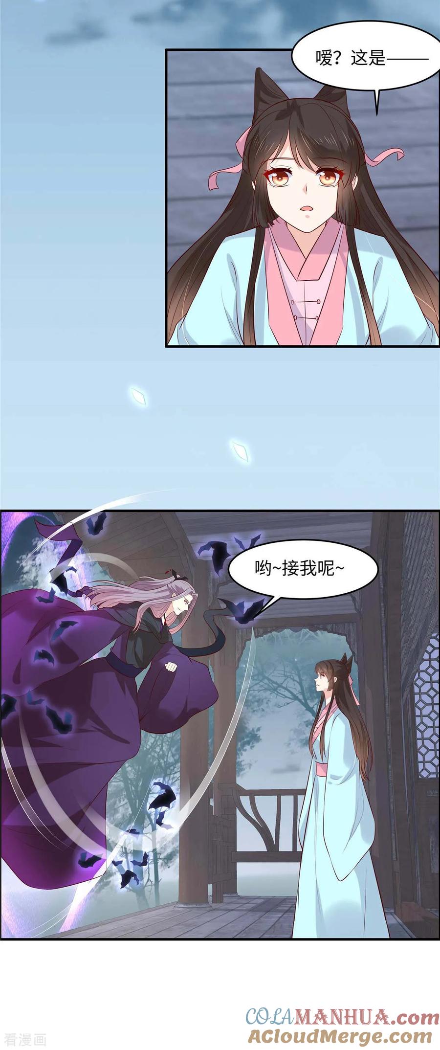 《你是我的桃花劫》第52话 合作 第13页