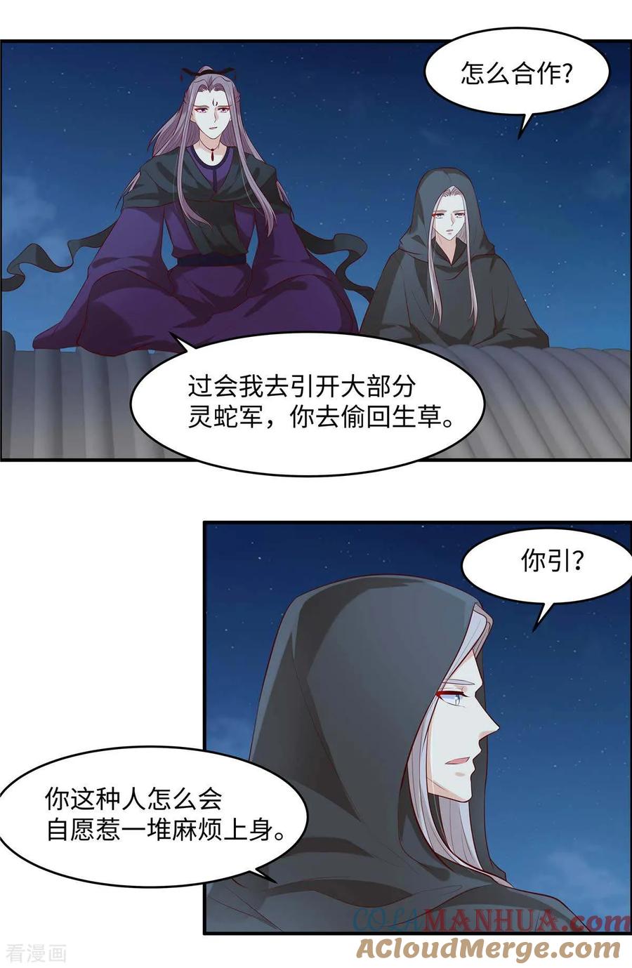 《你是我的桃花劫》第52话 合作 第2页