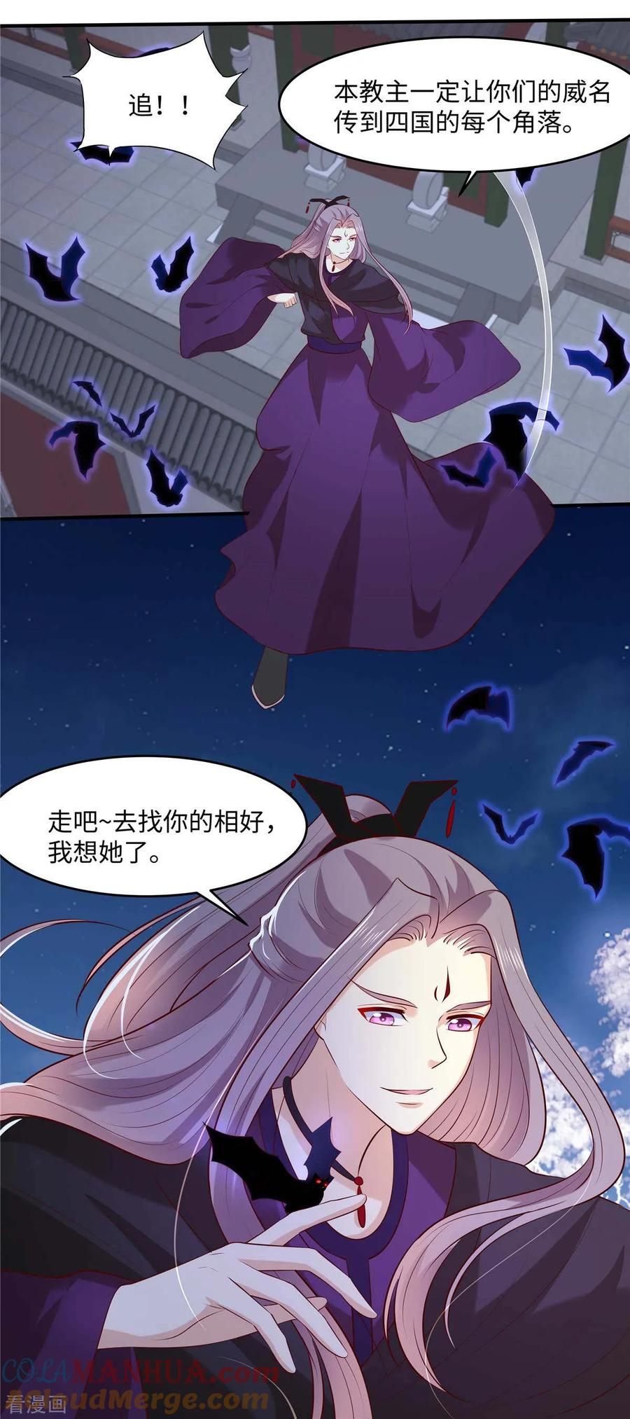 《你是我的桃花劫》第52话 合作 第10页