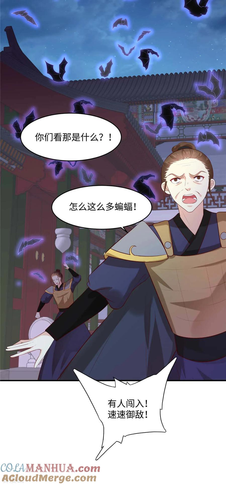 《你是我的桃花劫》第52话 合作 第4页