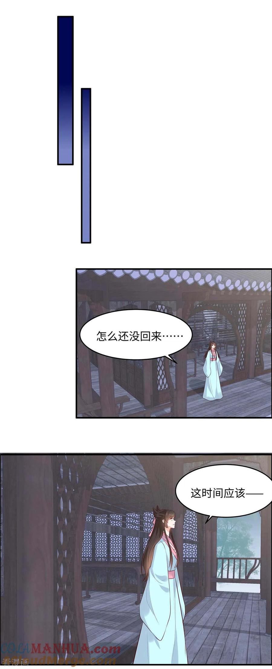 《你是我的桃花劫》第52话 合作 第11页