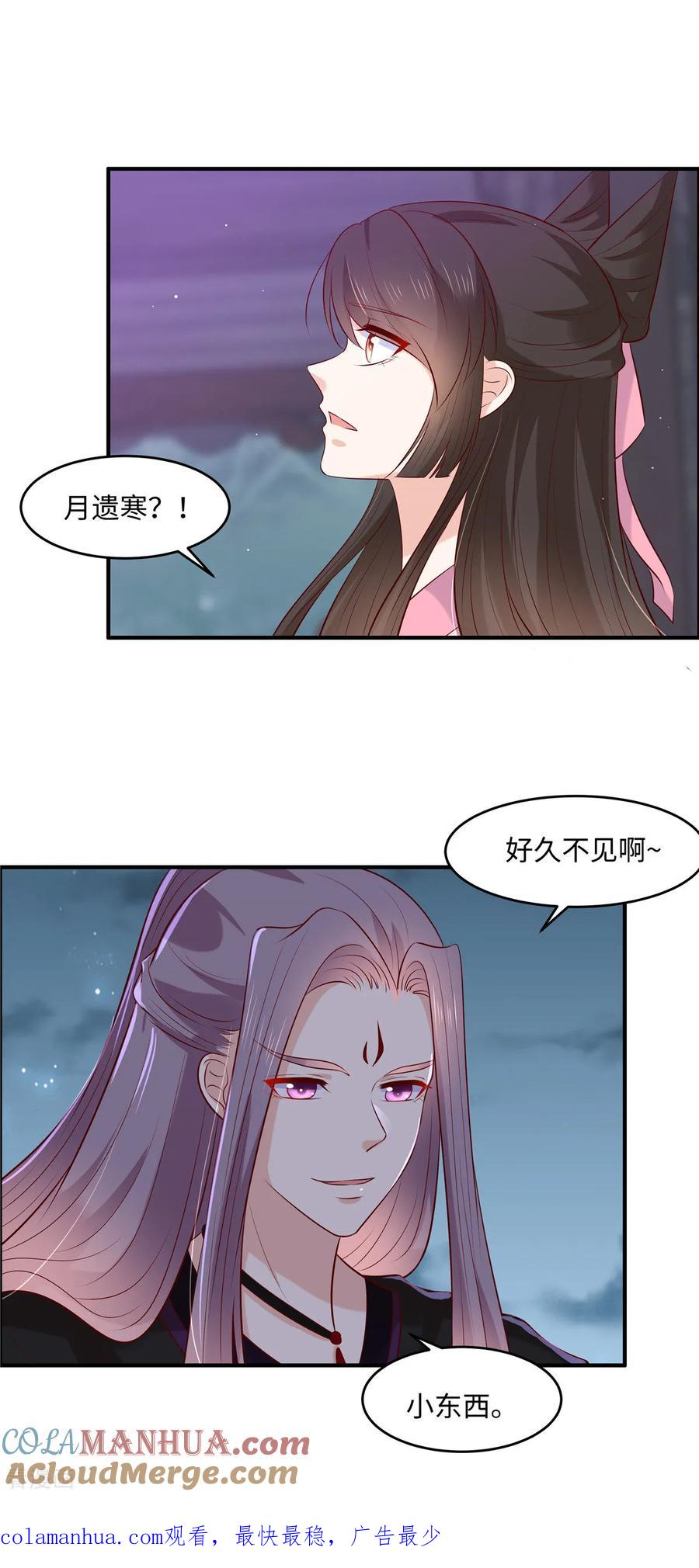 《你是我的桃花劫》第52话 合作 第14页