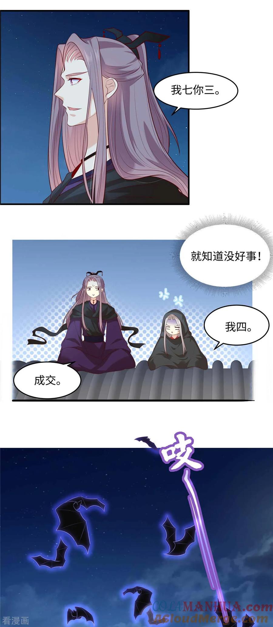 《你是我的桃花劫》第52话 合作 第3页