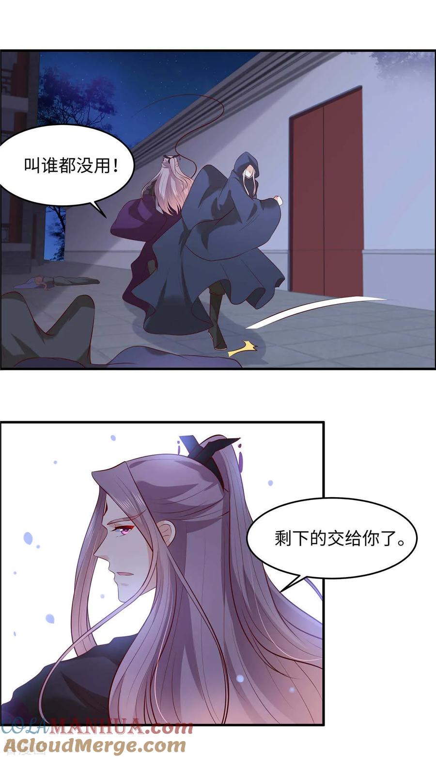 《你是我的桃花劫》第52话 合作 第8页