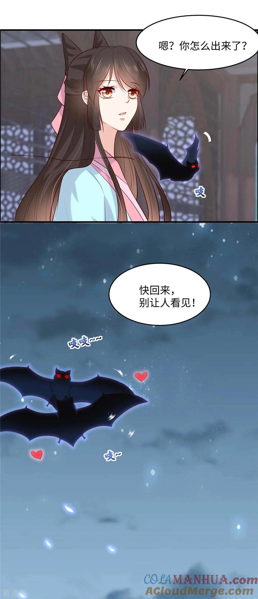 《你是我的桃花劫》第52话 合作 第12页