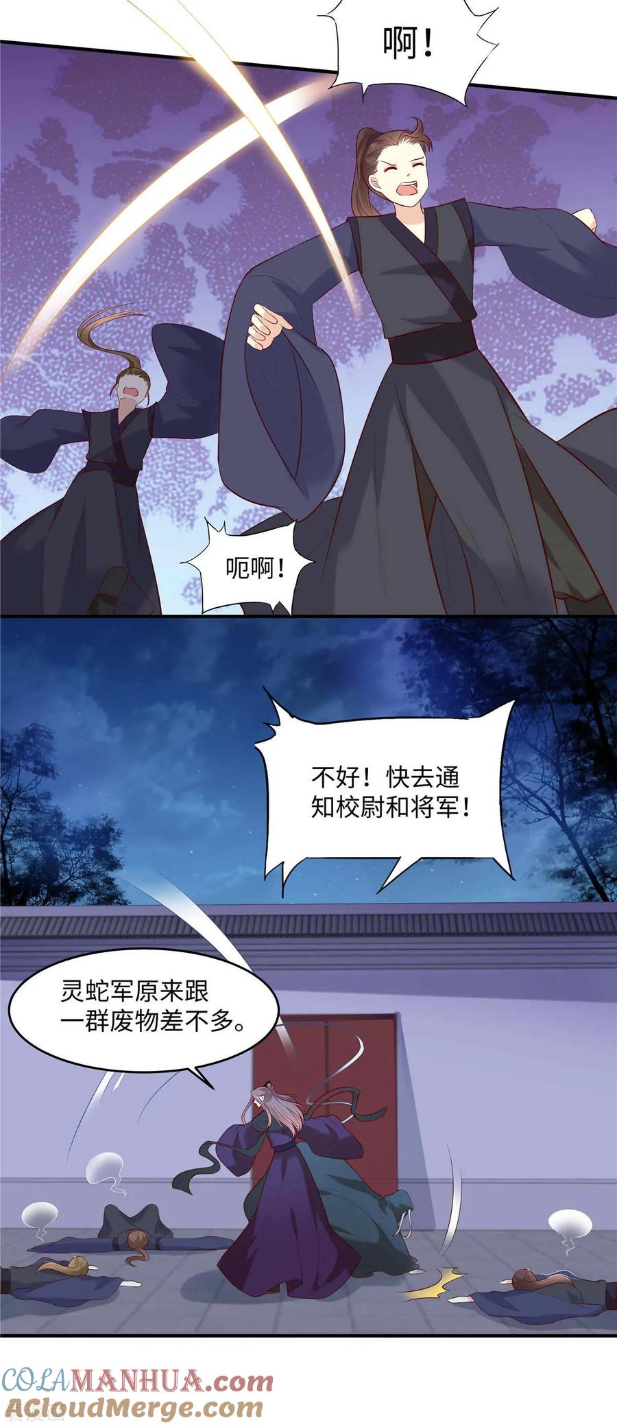《你是我的桃花劫》第52话 合作 第7页